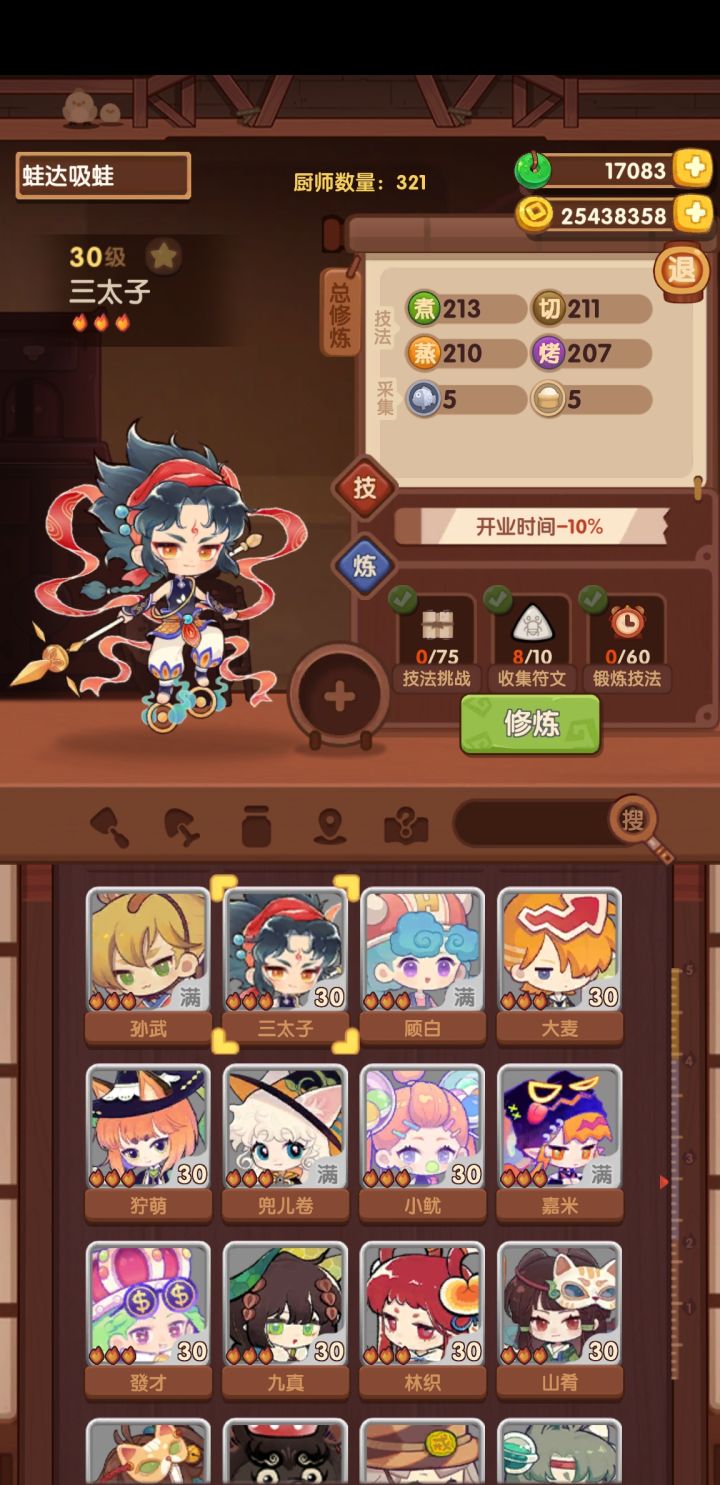三太子技能截图