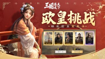 《三国：谋定天下》欧皇挑战——晒截图赢京东卡！