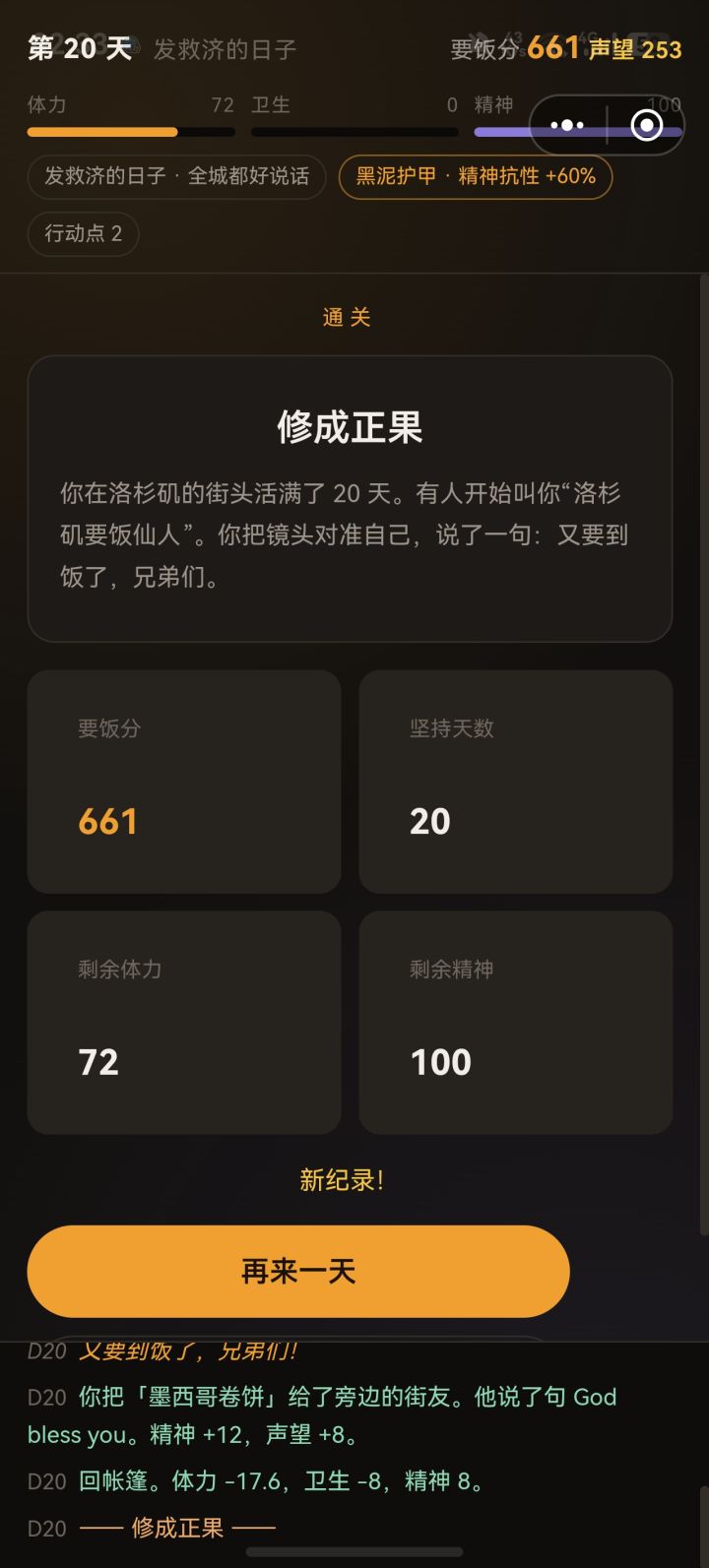 完美通关截图