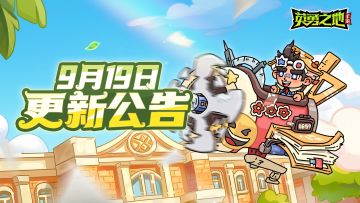 更新公告丨元素裂隙·火挑战来袭，参与全新活动免费得道具好礼