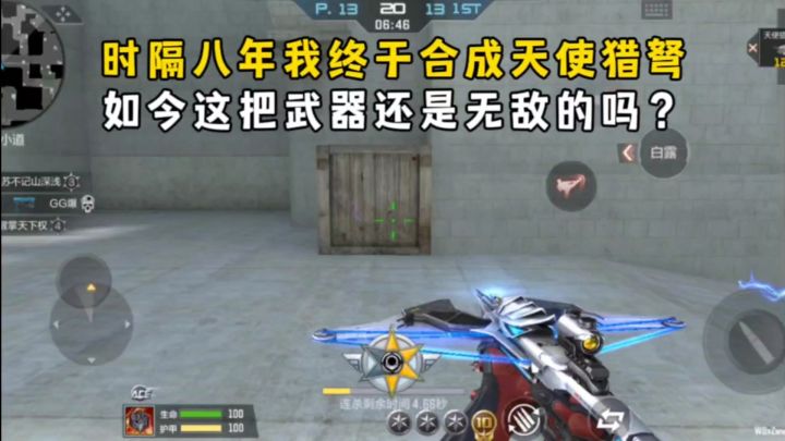 时隔八年我终于合成天使猎弩,如今这把武器还是无敌的吗?截图