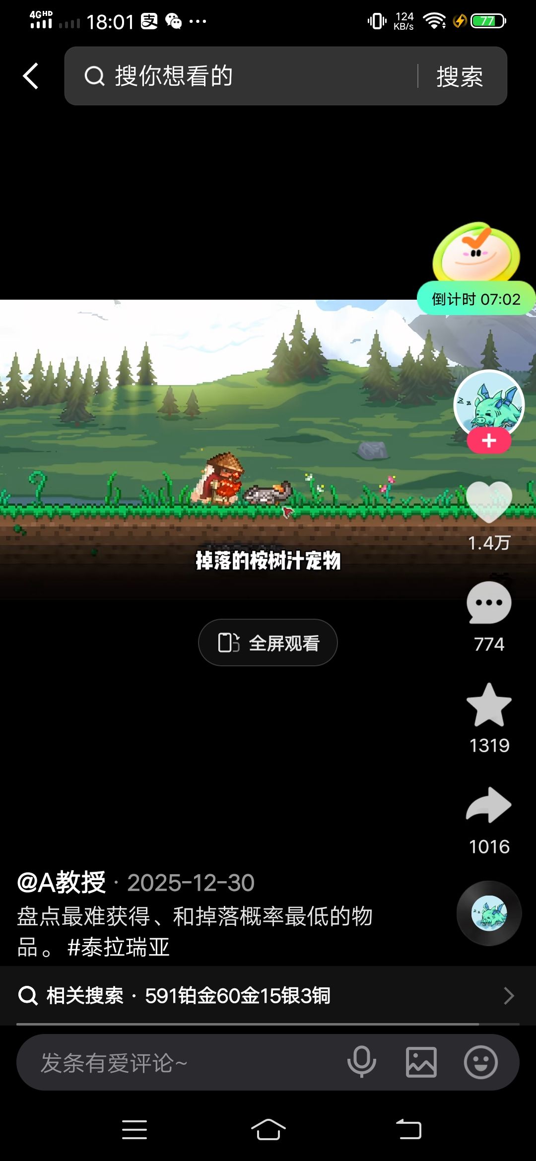 桉树汁0.01%掉落 2