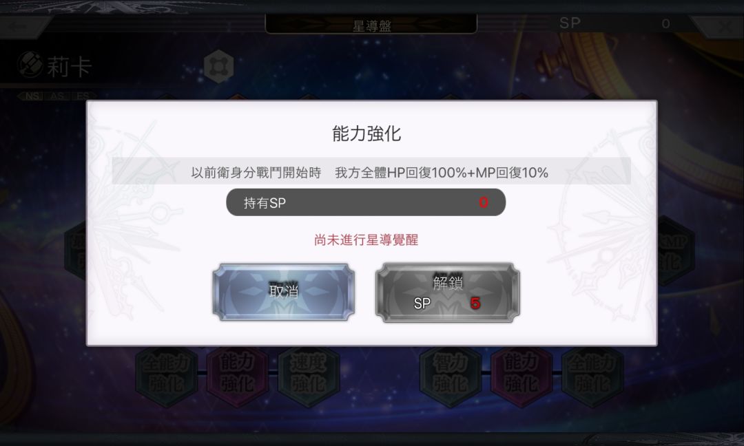 莉卡星导技能 2