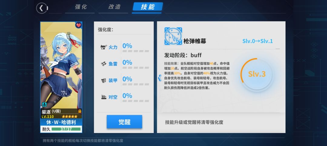 技能 2