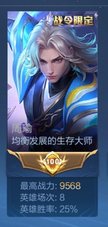 我的周瑜再也玩不动了,好难过截图