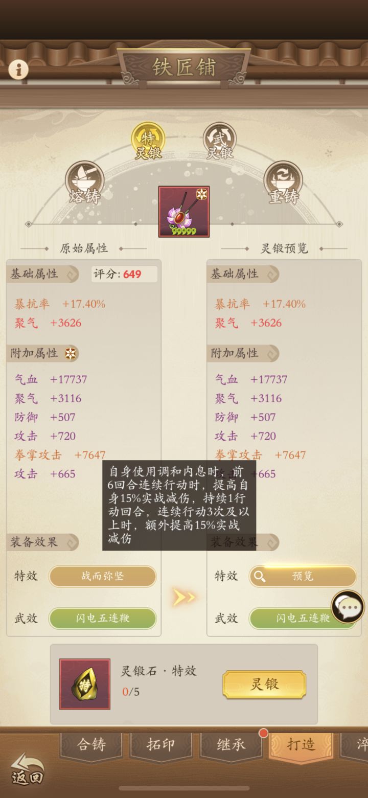 调合刀开出调和剑五阶毕业截图