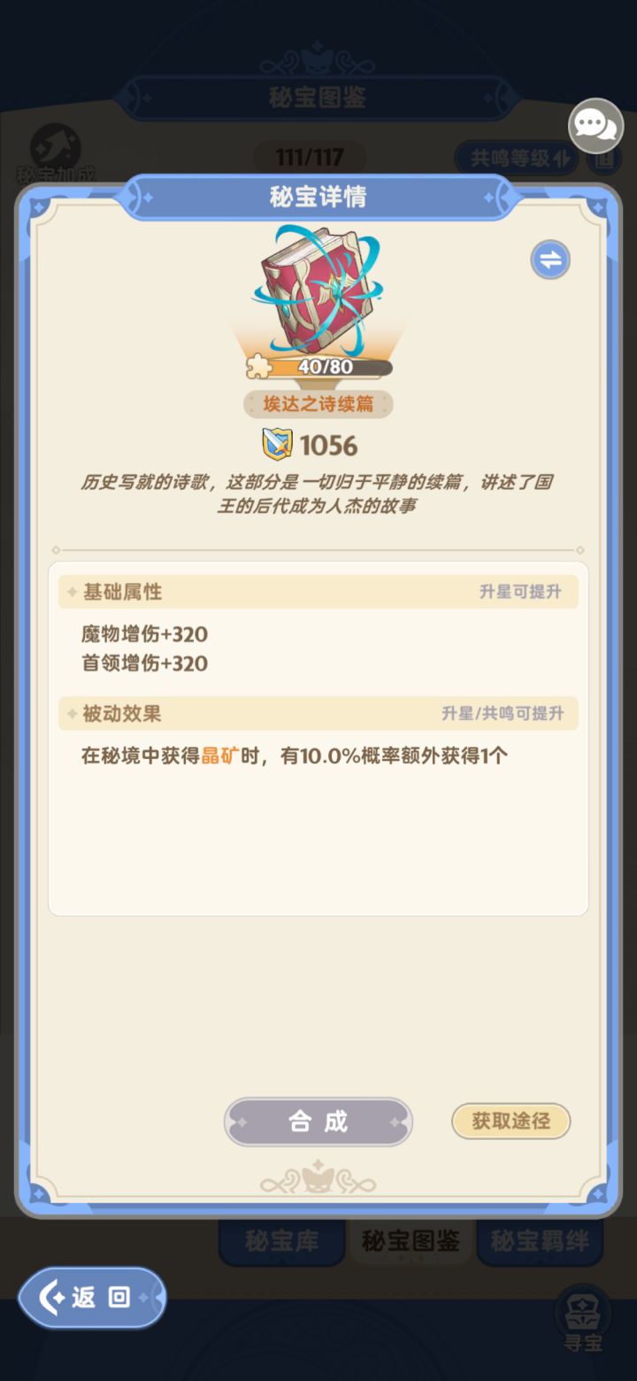 就是有点离谱我都2转35了这个秘宝还没有截图