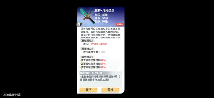 看别人说光属性武器很好吗截图