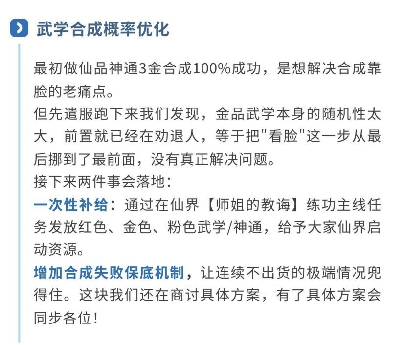 武学合成优化重磅消息 1