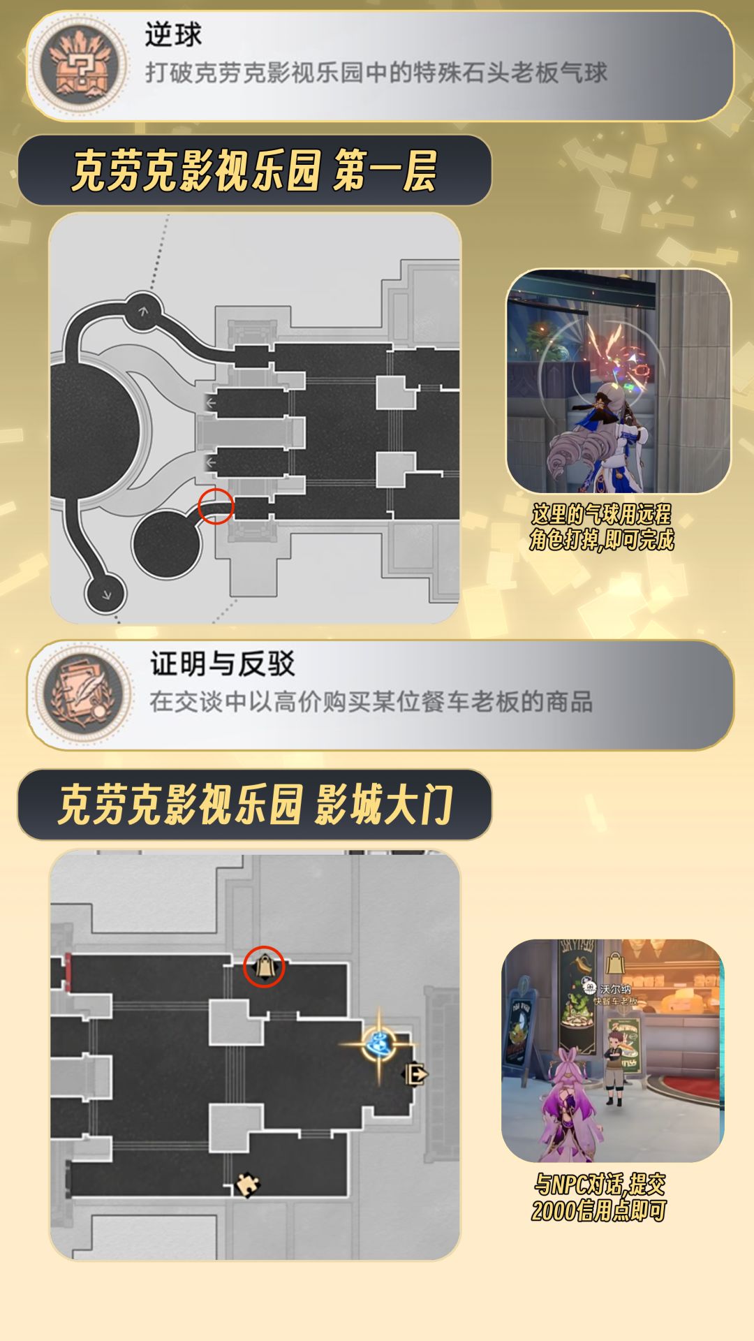 【V2.1攻略】2.1克劳克影视乐园8个隐藏成就 3