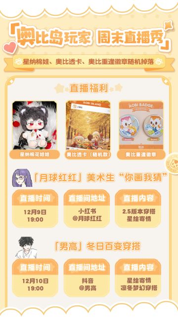 [奥比岛]福利加倍！奥比岛玩家周末直播秀[奥比岛]