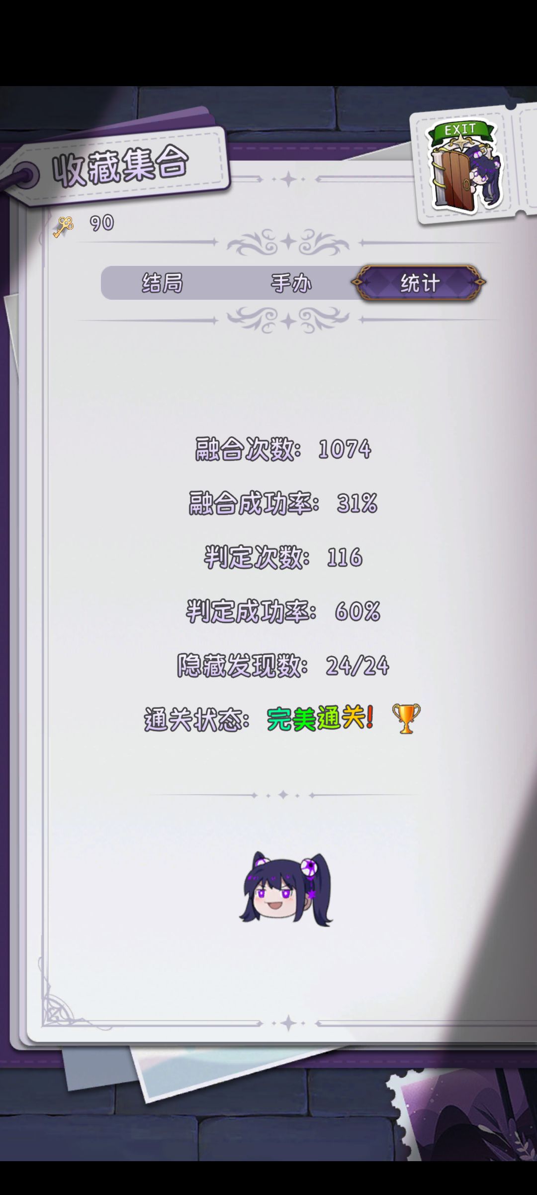 通关纪念 2