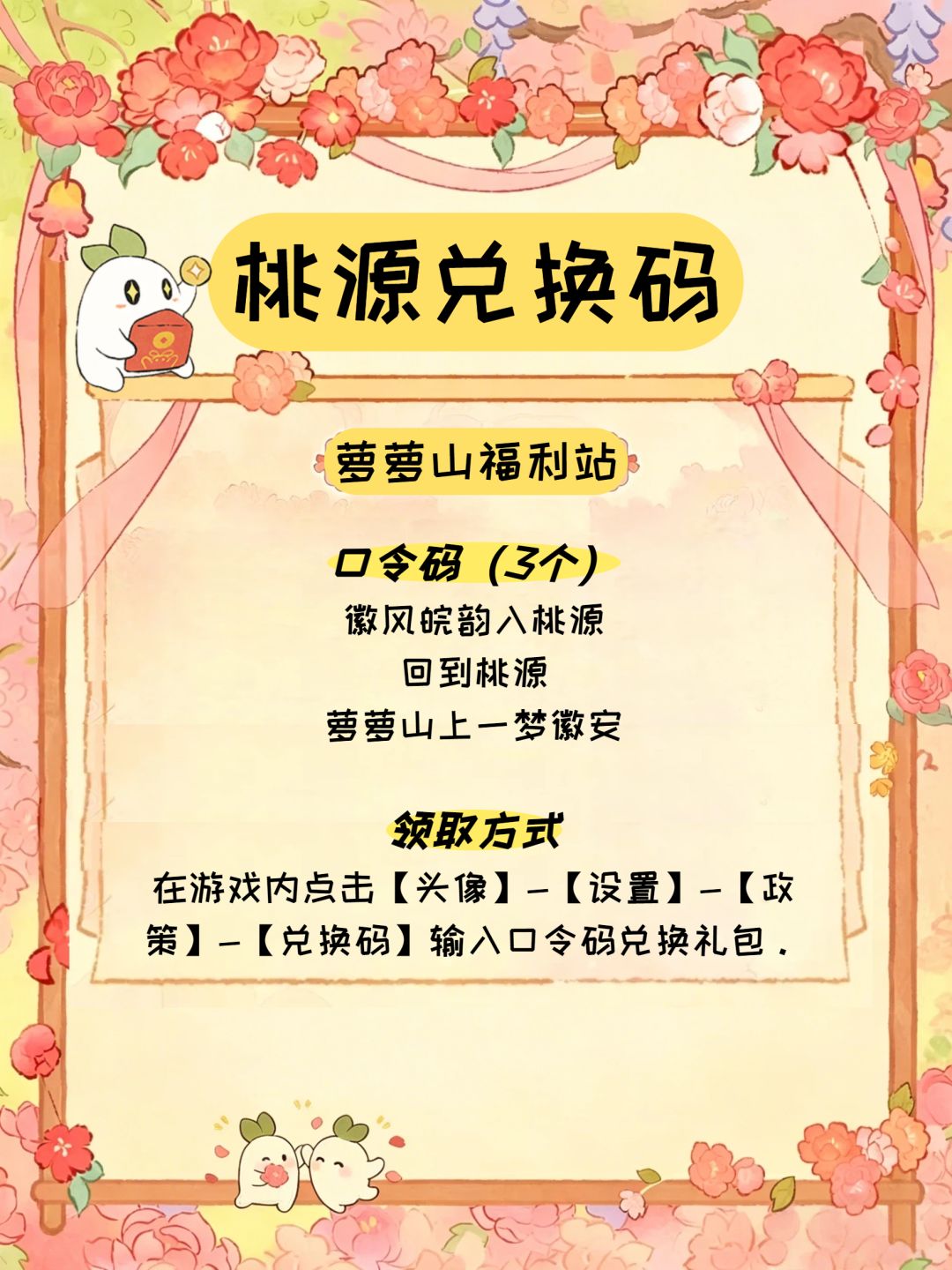 桃源丨兑换码来萝~截图