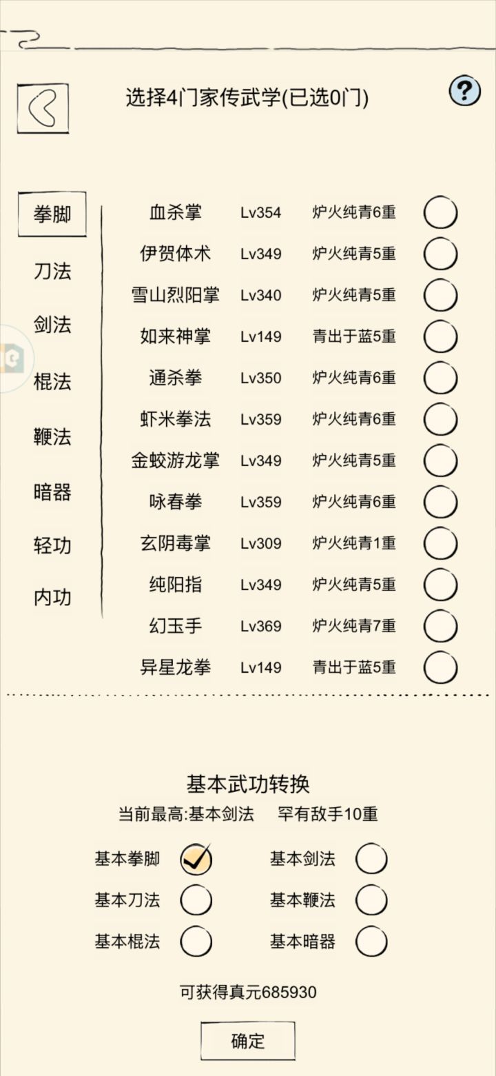 二进三真元记录截图
