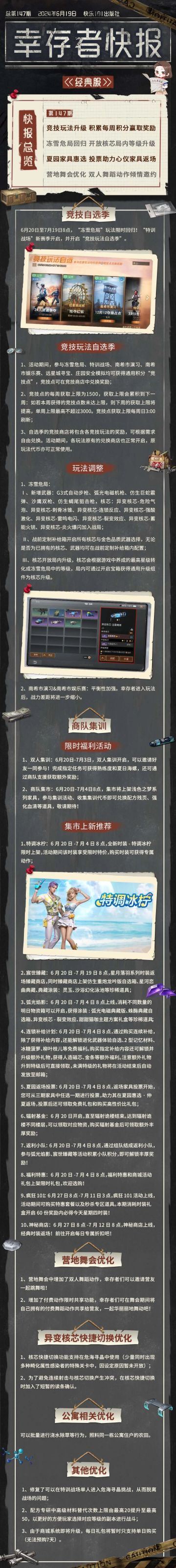 更新公告 | 冻雪袭来，竞技自选玩法开启！