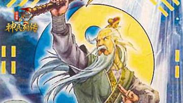 小浣熊集卡社 | 姜子牙——「打神鞭」大破金龙鞭