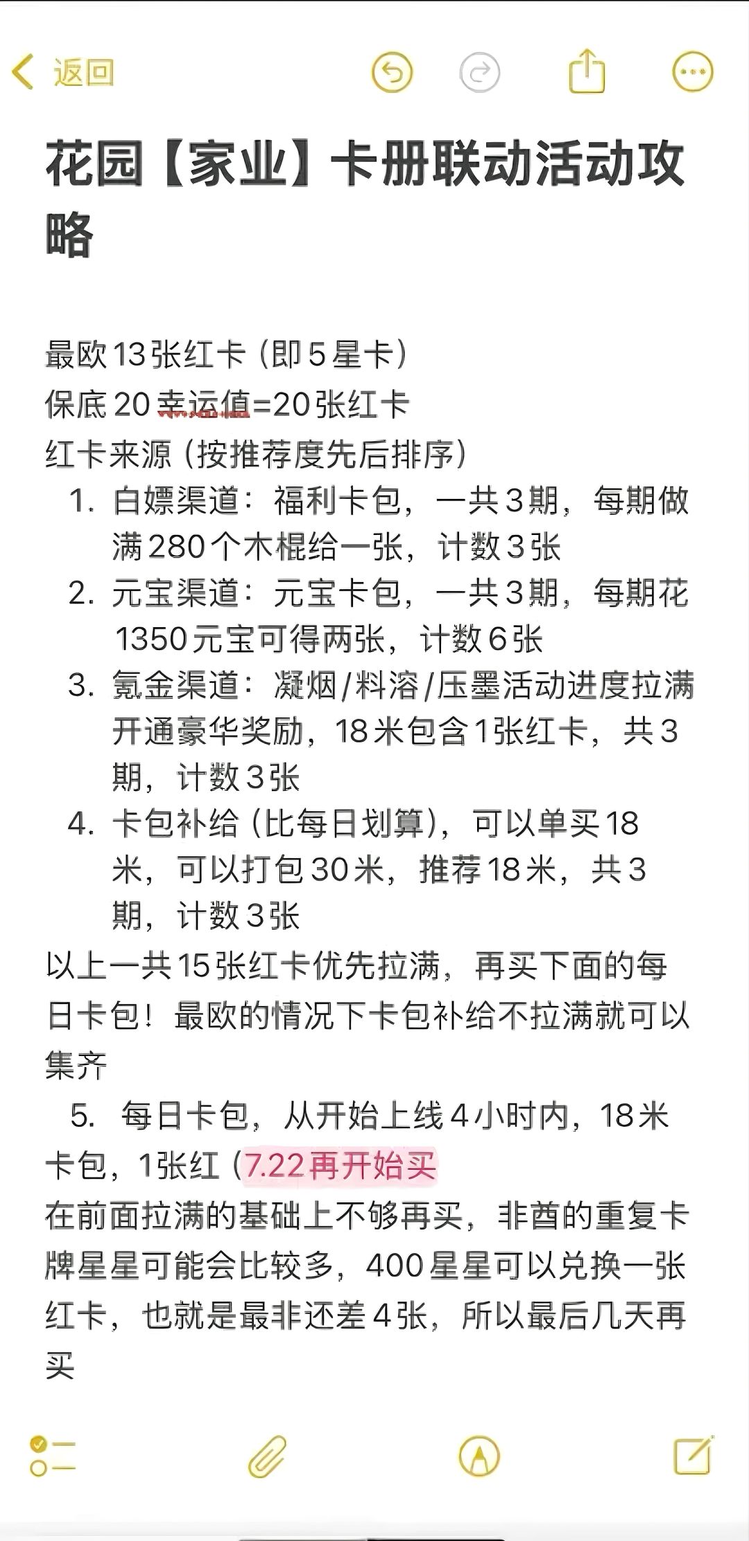 家业联动&攻略教程 1