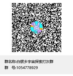 白银乡区 宇宙探索CE通知群欢迎大伙 2