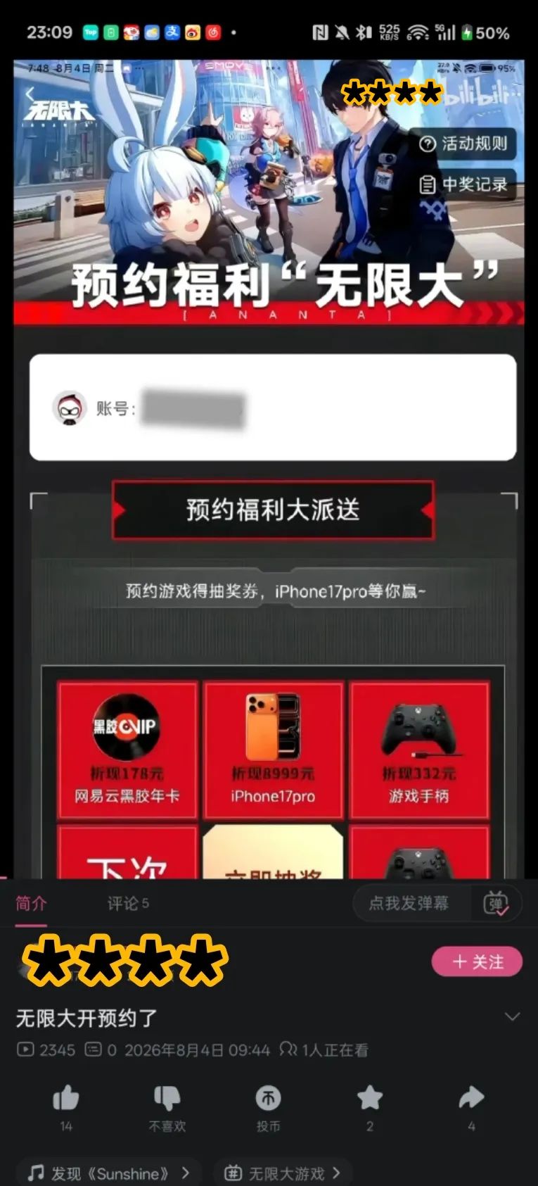 无限大8月B站消息(不是官方消息) 1