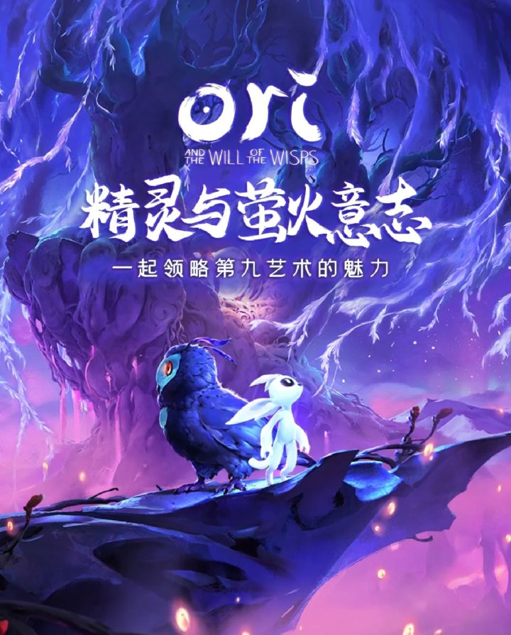 求大佬，奥日与萤火意志有没有手机版的截图