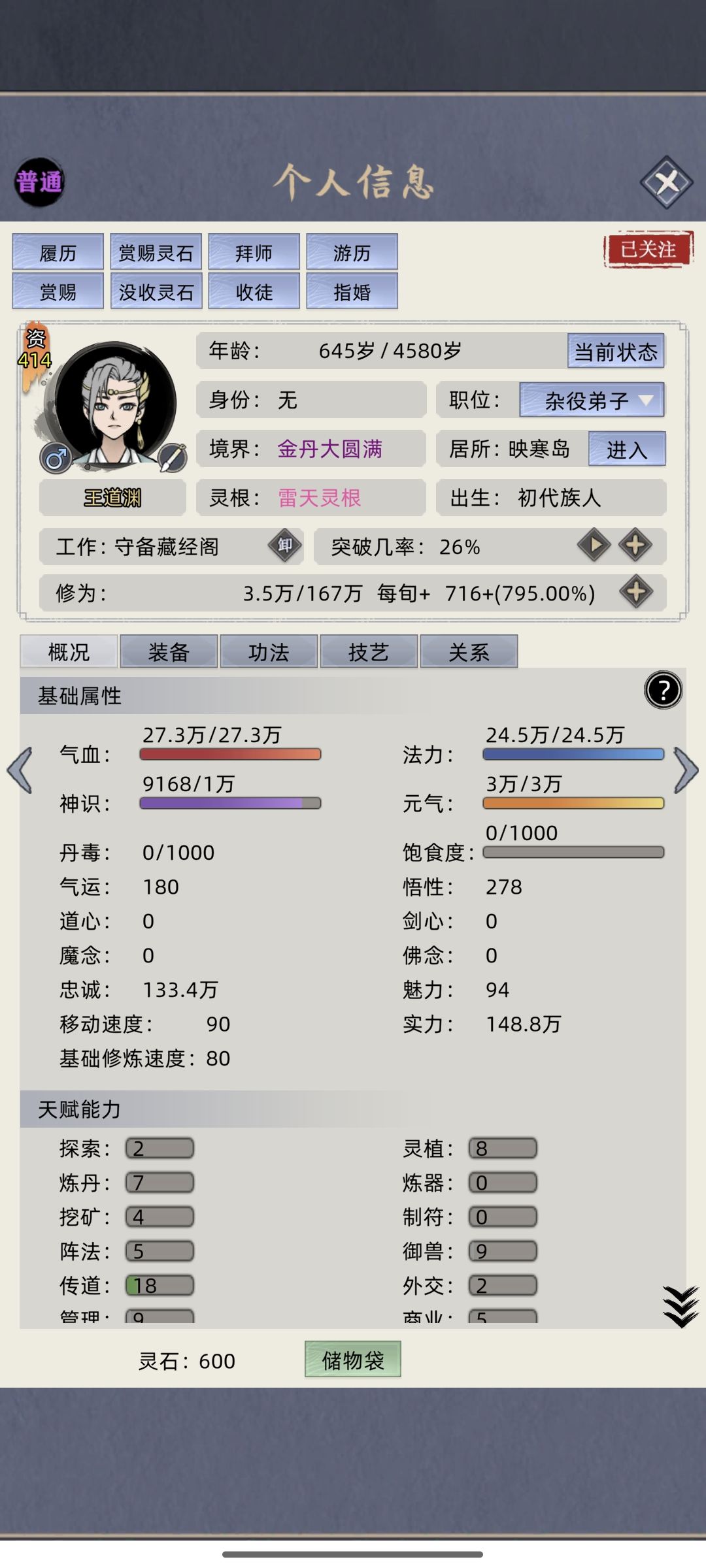 大佬们怎么配功法啊 2