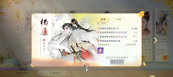 怎么解锁杨康的这个啊截图
