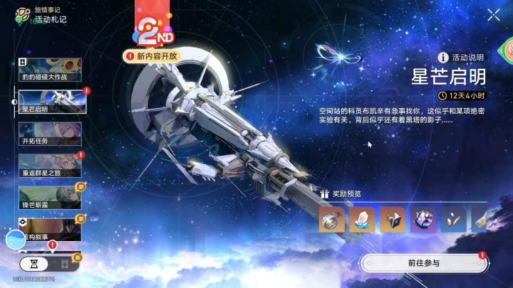 星穹铁道:星芒启明截图