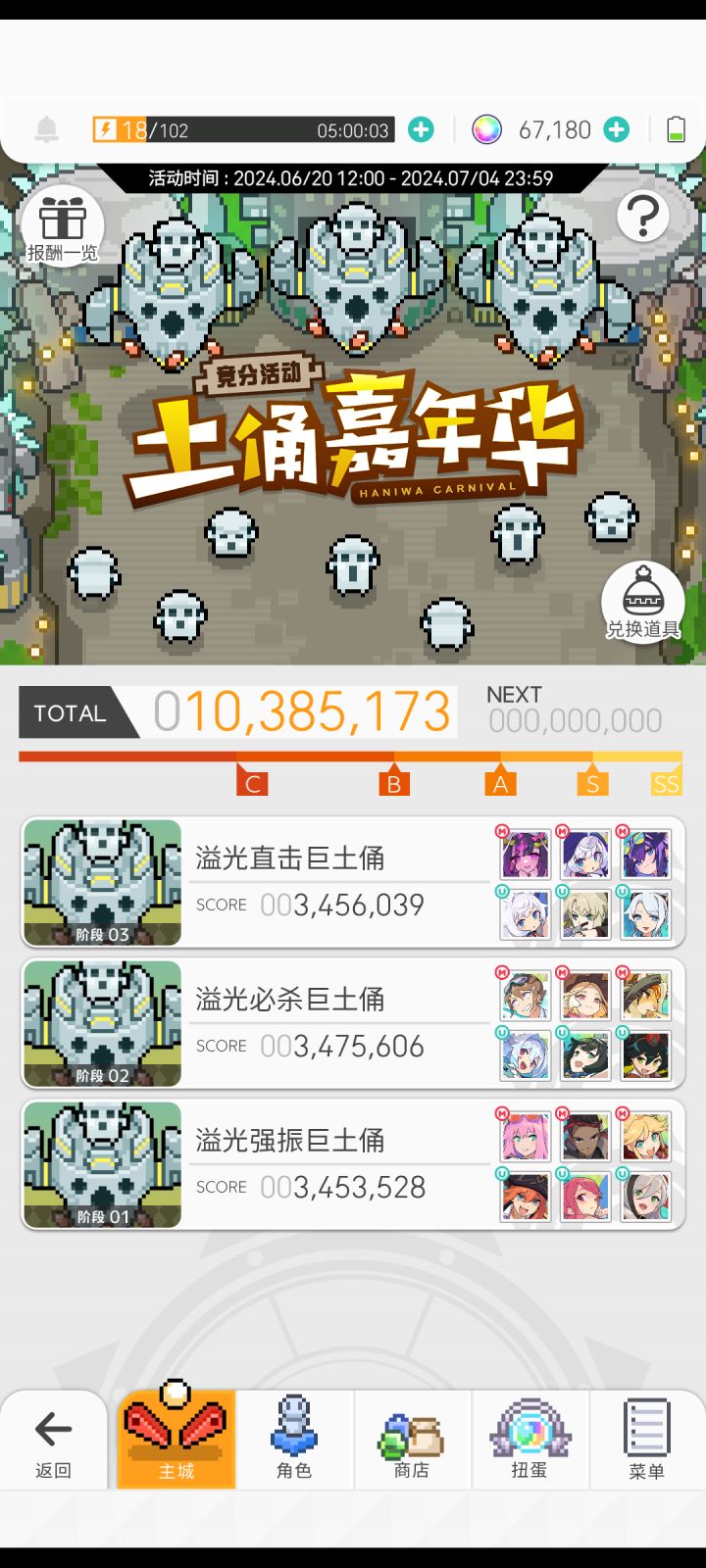 玩了几年终于打满了一次土偶截图