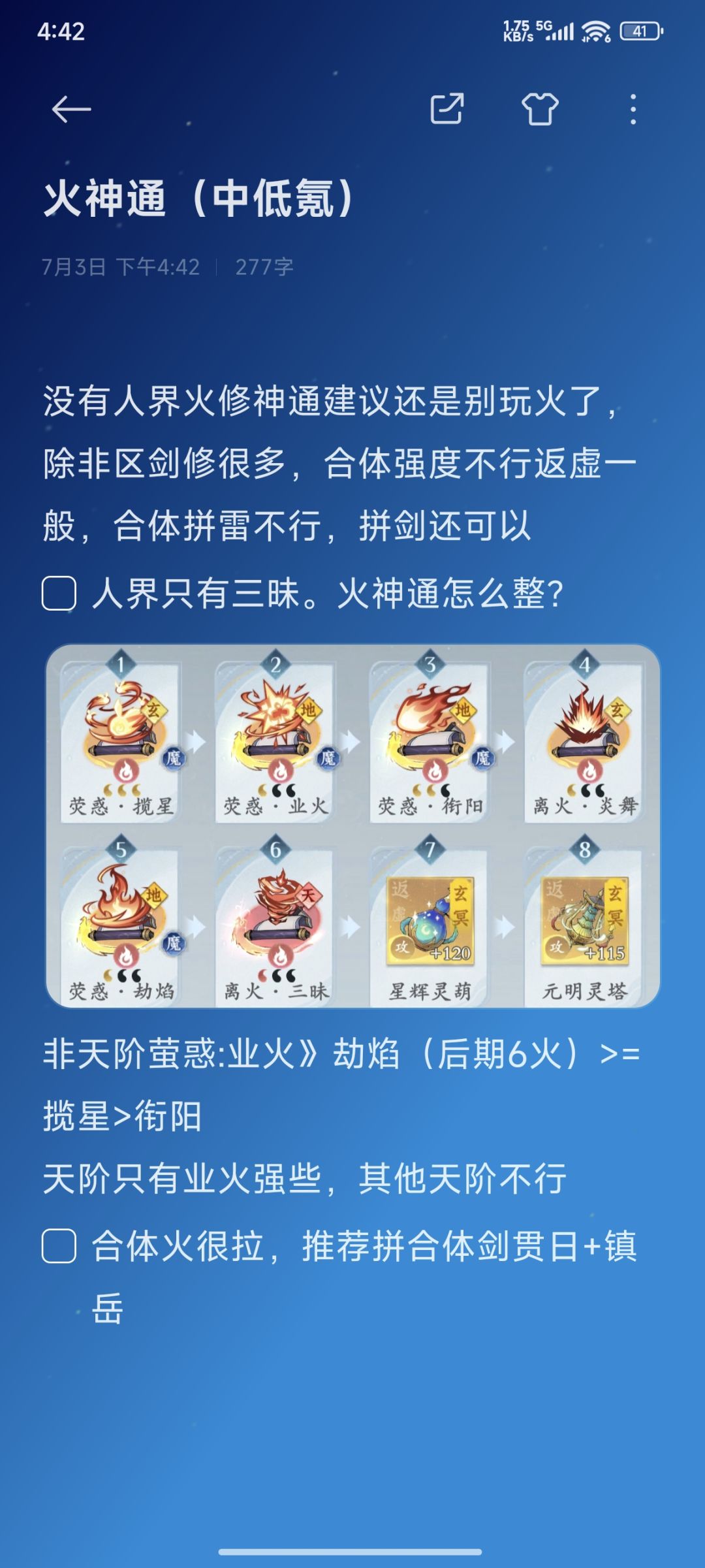 人灵界火修神通推荐 2