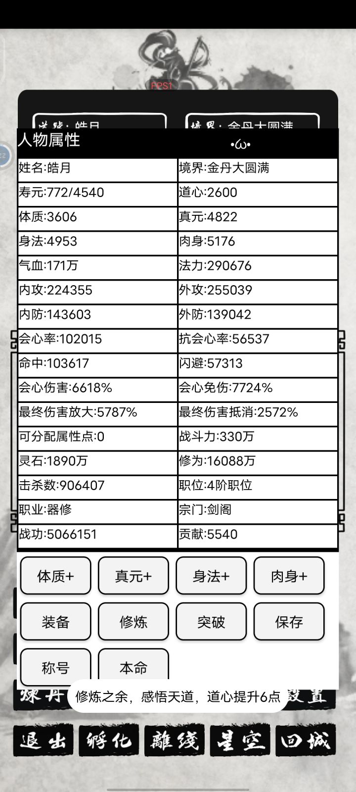 金丹大圆满了截图