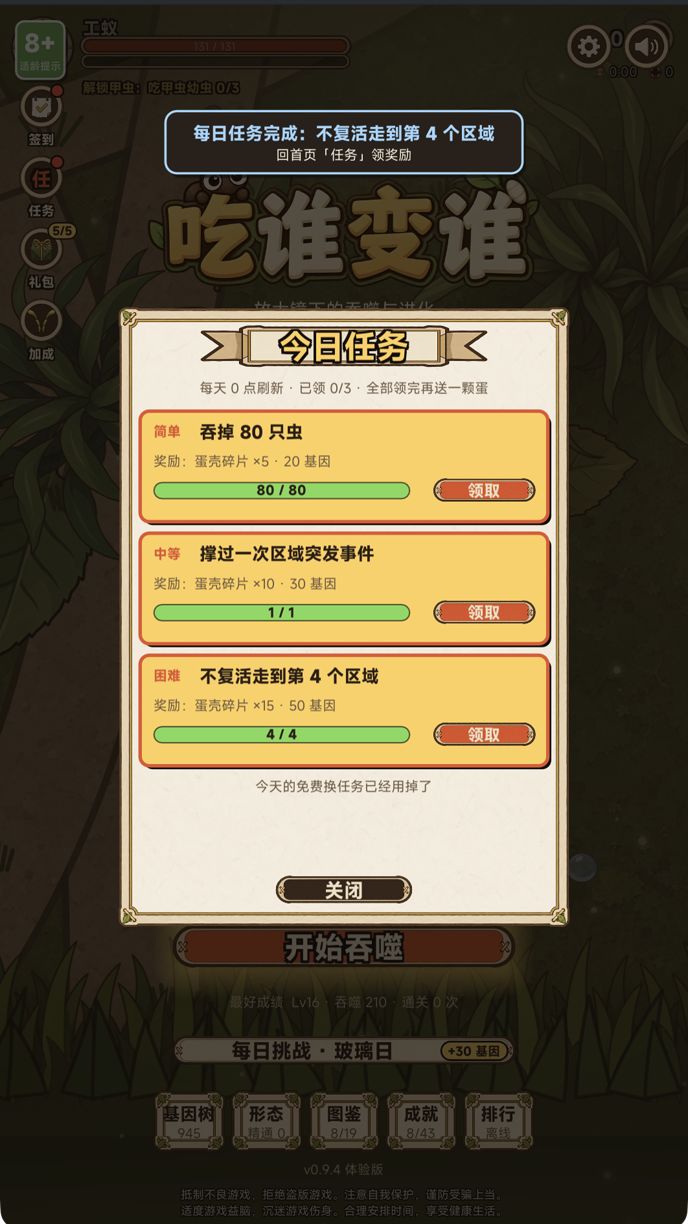v1.0 更新:孵蛋换装、每日任务来了 3