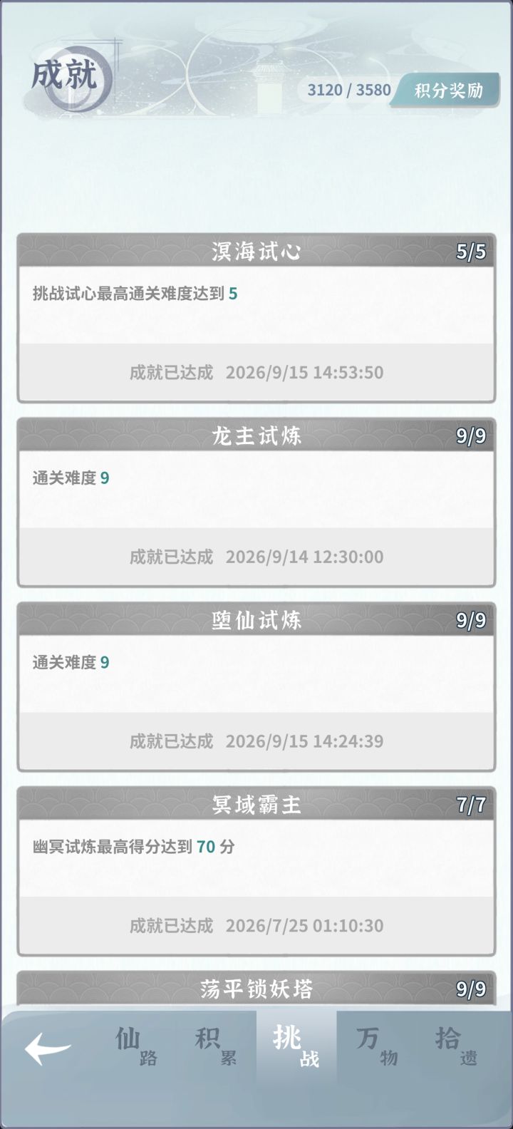 这版本结束,开始收菜截图