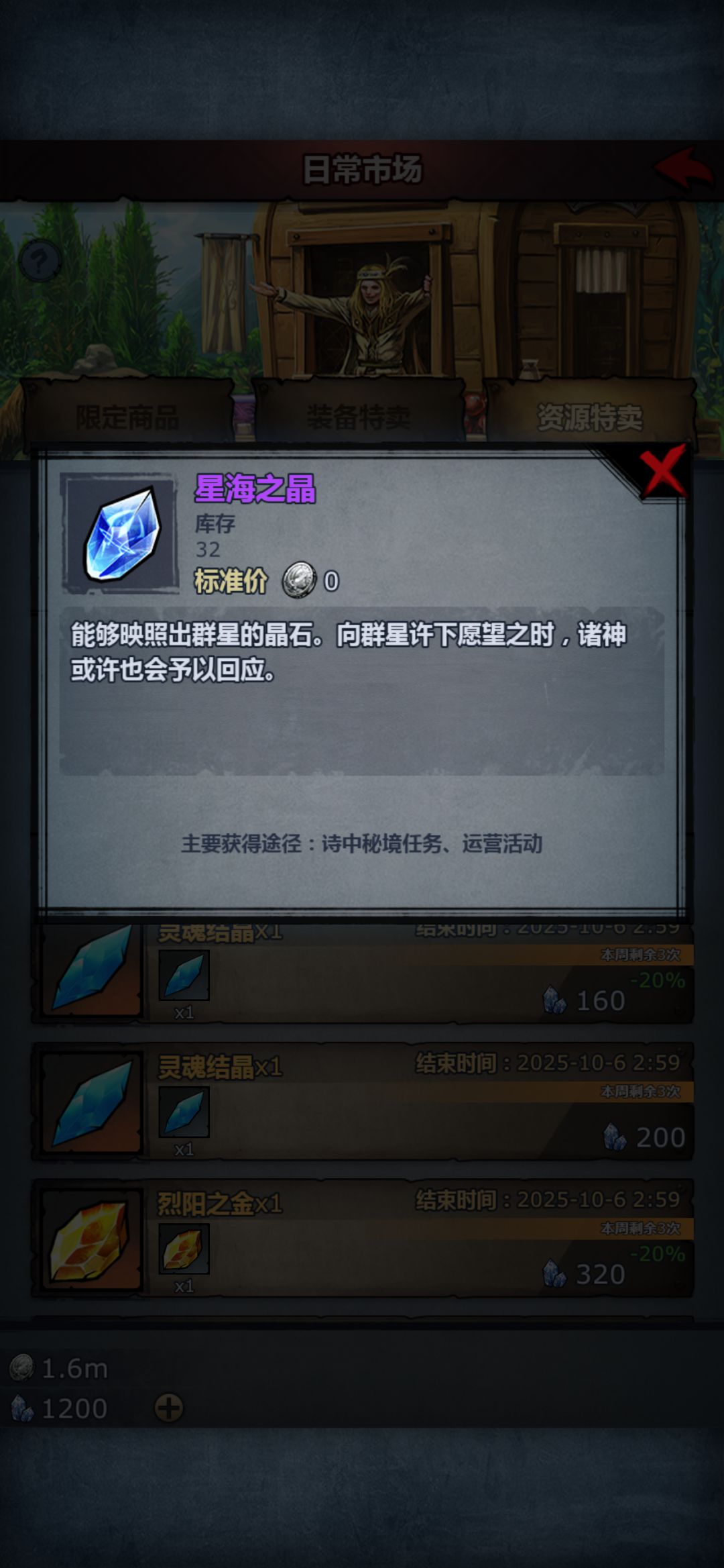 只有1200水晶，换哪个更好？ 4