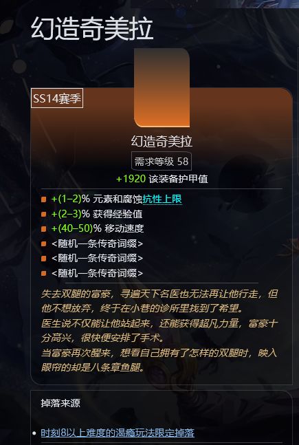 幻造奇美拉,哪三条最好? 1