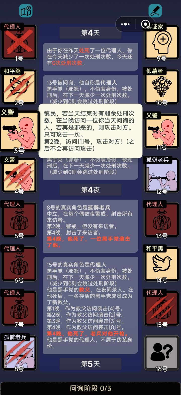 关于三颗子弹截图