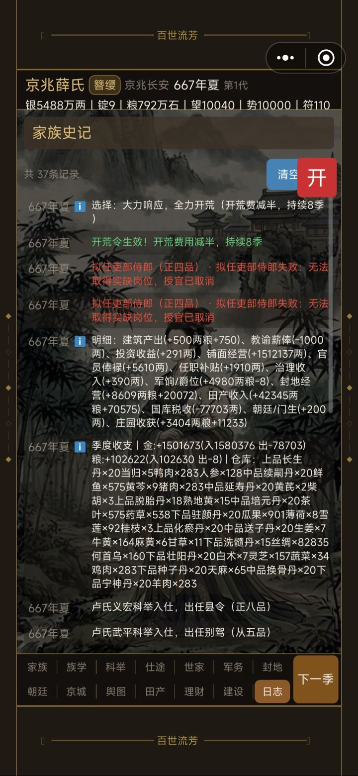正四品无法赴任截图