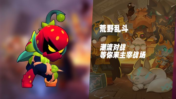 潮流对战新纪元!《荒野乱斗》由你来横扫战场截图