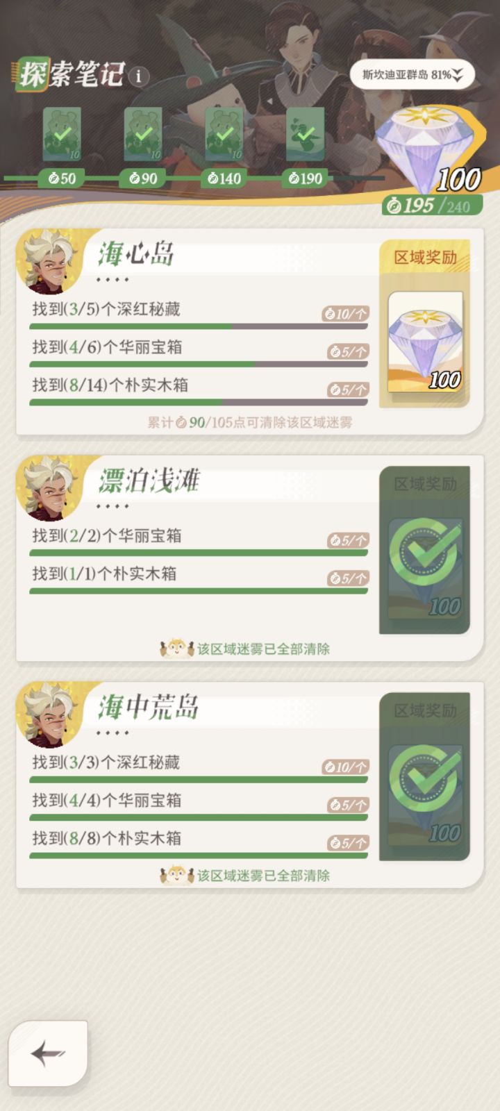 海心岛5个红宝箱，还有两个在哪？截图