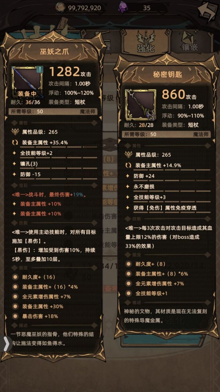 大佬们这俩该带哪个？左边是强化很高的，右边刚8级。截图