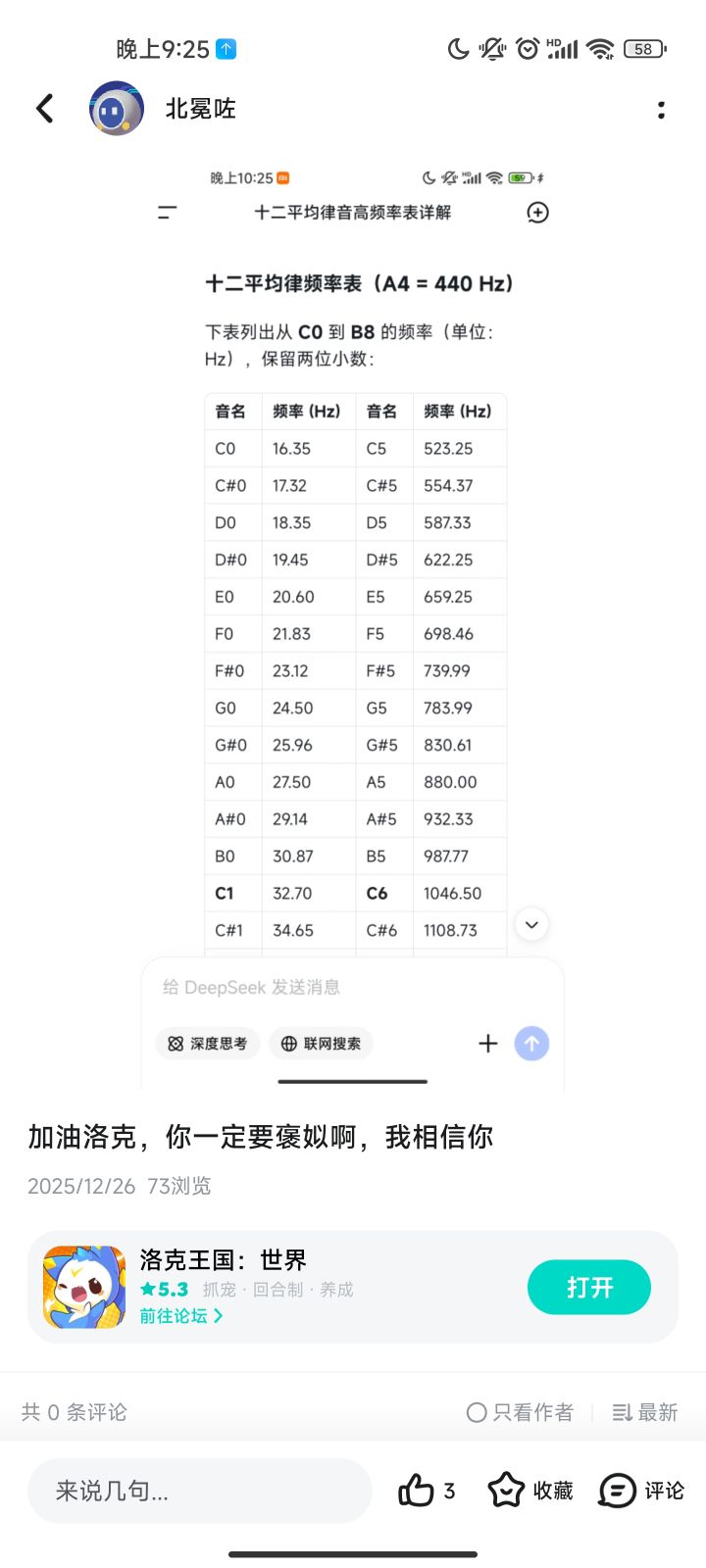 我一直相信着洛克，从去年开始截图