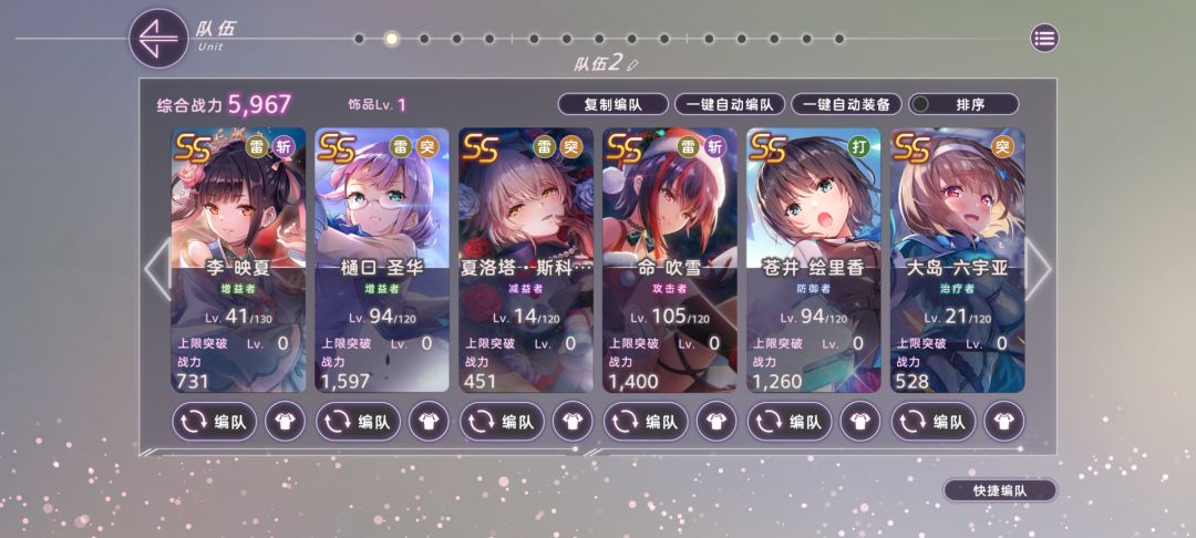 看看怎么优化队伍 1