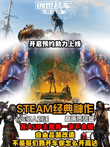 百大UP主都推荐的爽游，自由拼装多人PK对决