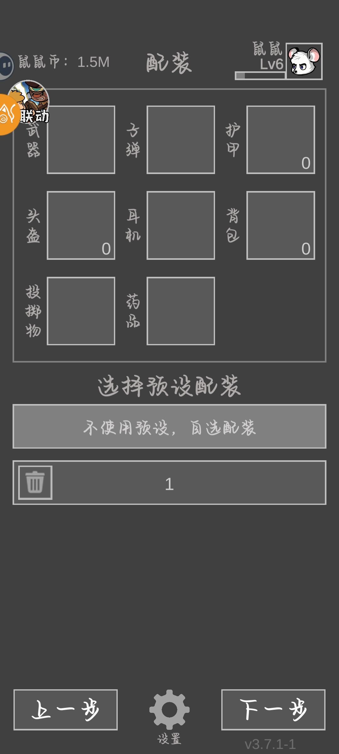 装备怎么起啊?点半天没反应我都无语了 1