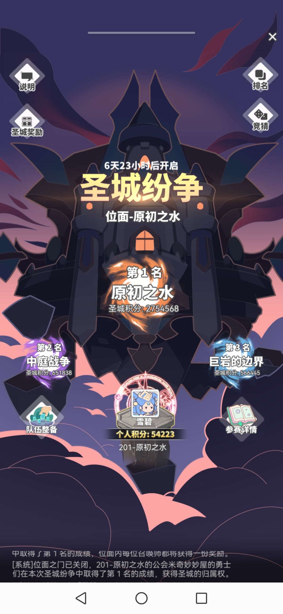 201第17次圣城截图