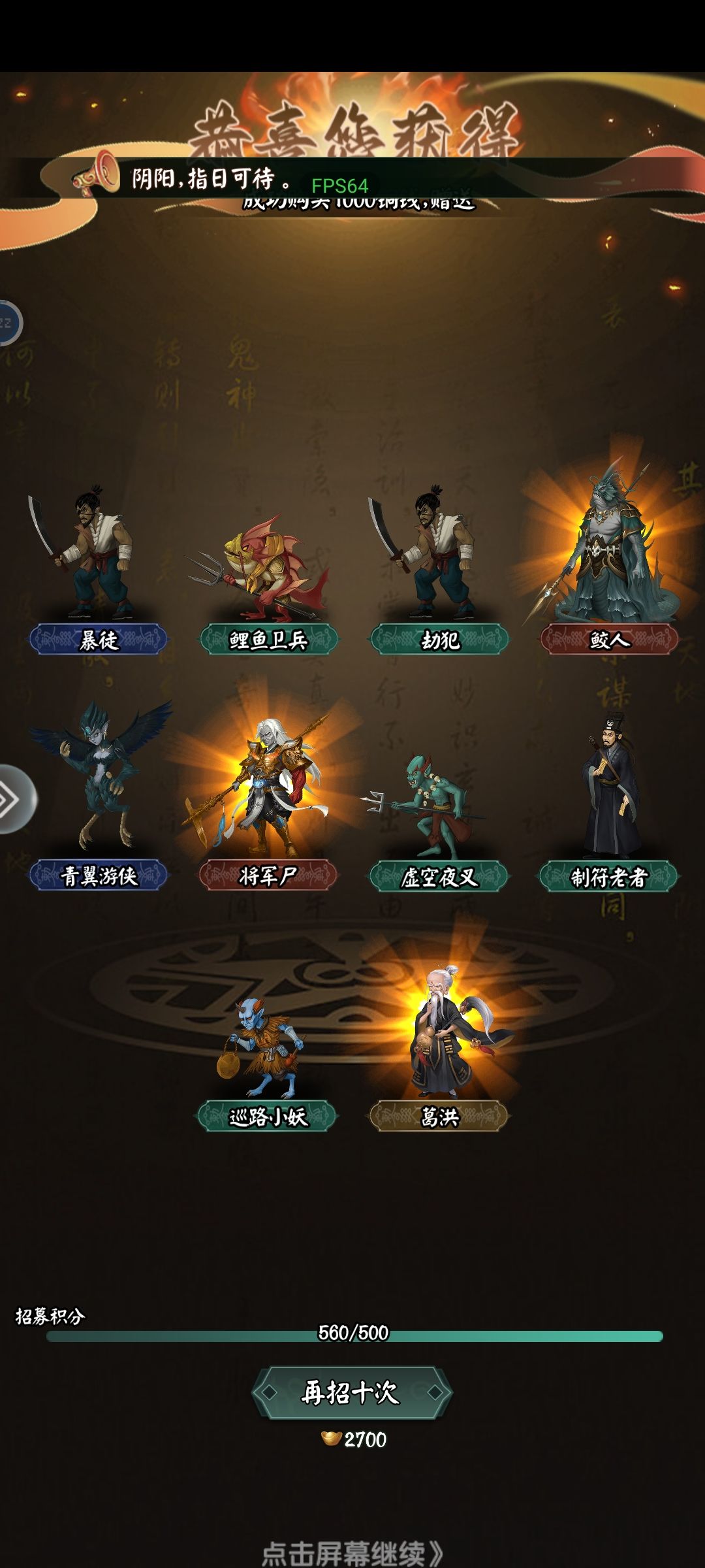 玩阴阳界感受 2