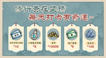 【修行打卡】修行贵在坚持，每天打卡有奇遇~