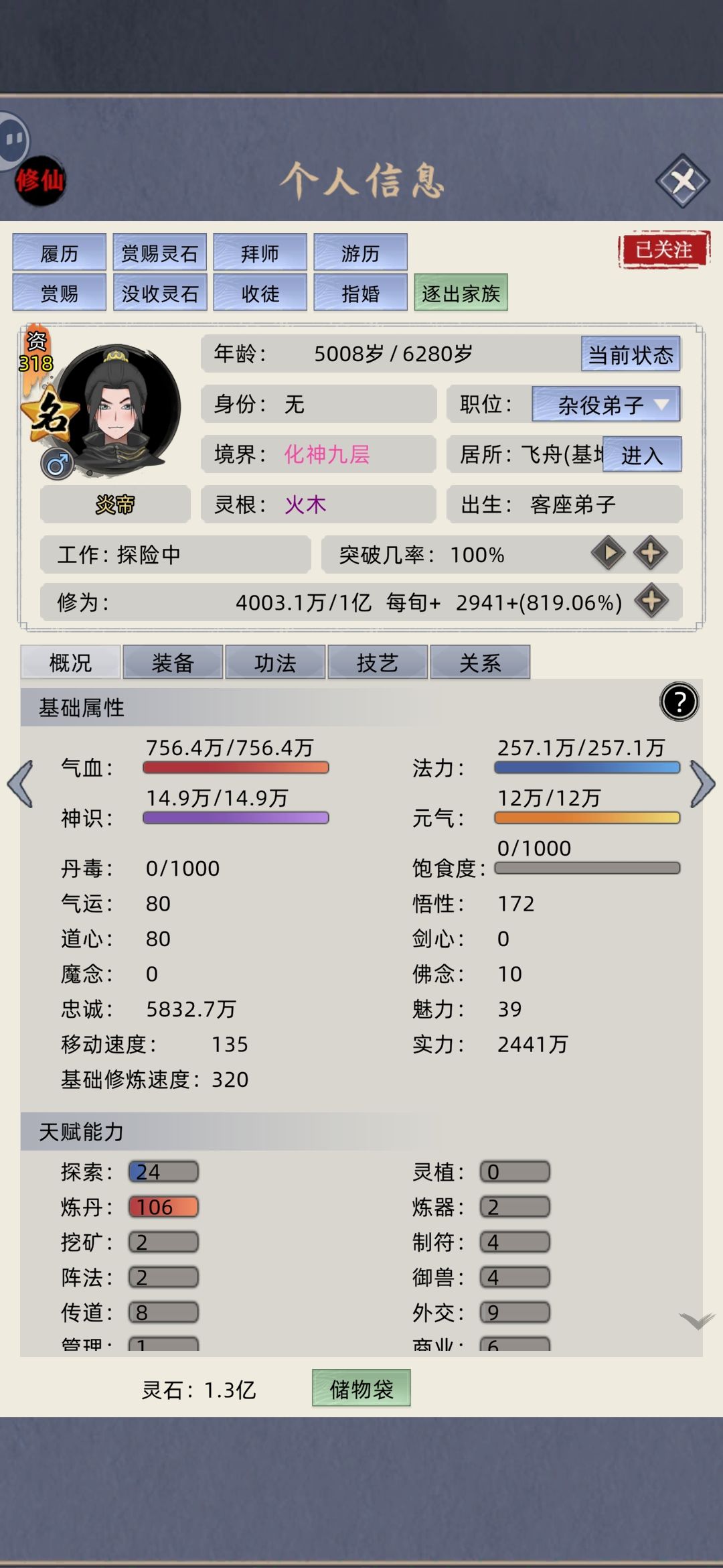 修仙模拟器?实则不然……暴肝模拟器! 3