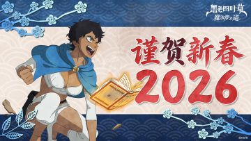 更新预告 | 《碧之野蔷薇》索尔·玛隆登场！主线剧情第十章解锁~