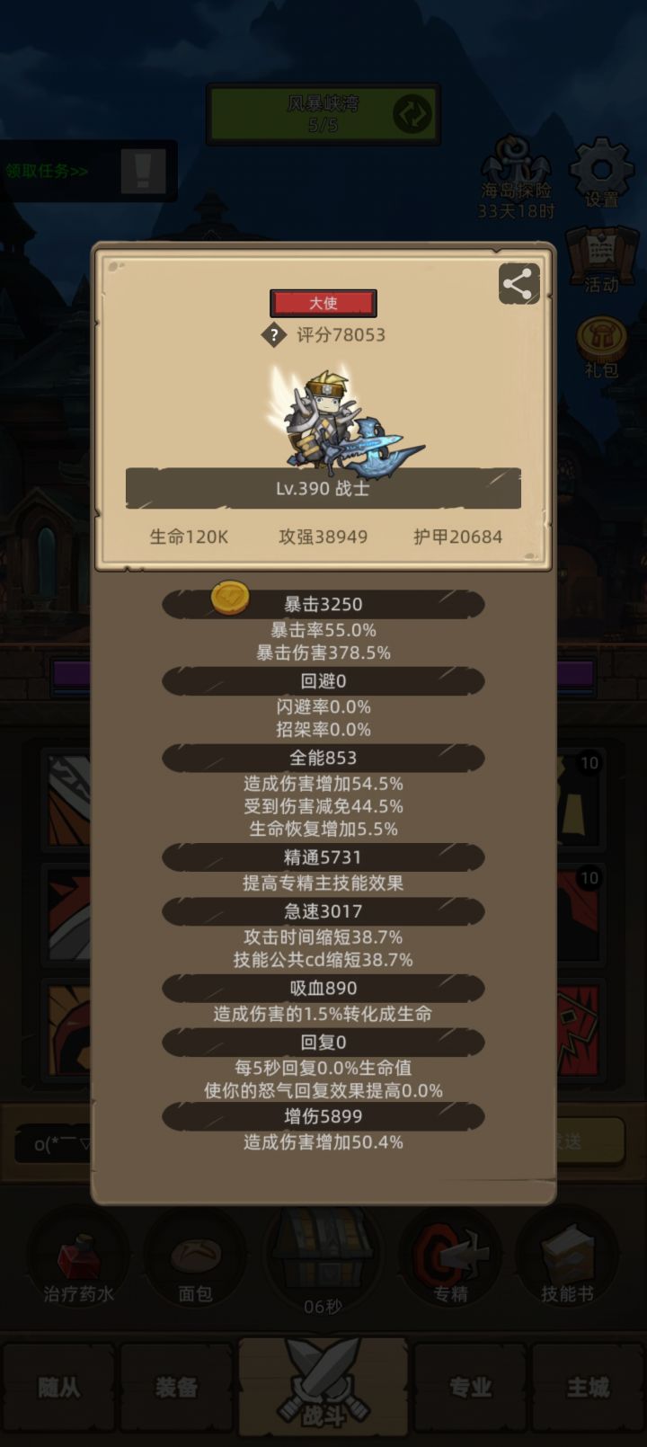 平民狂暴战面板截图