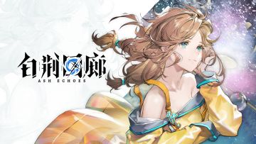 《白荆回廊》同调者演示 - 苏筱